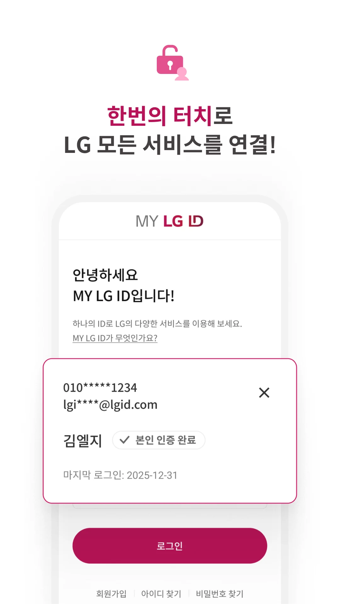 MY LG ID screenshot