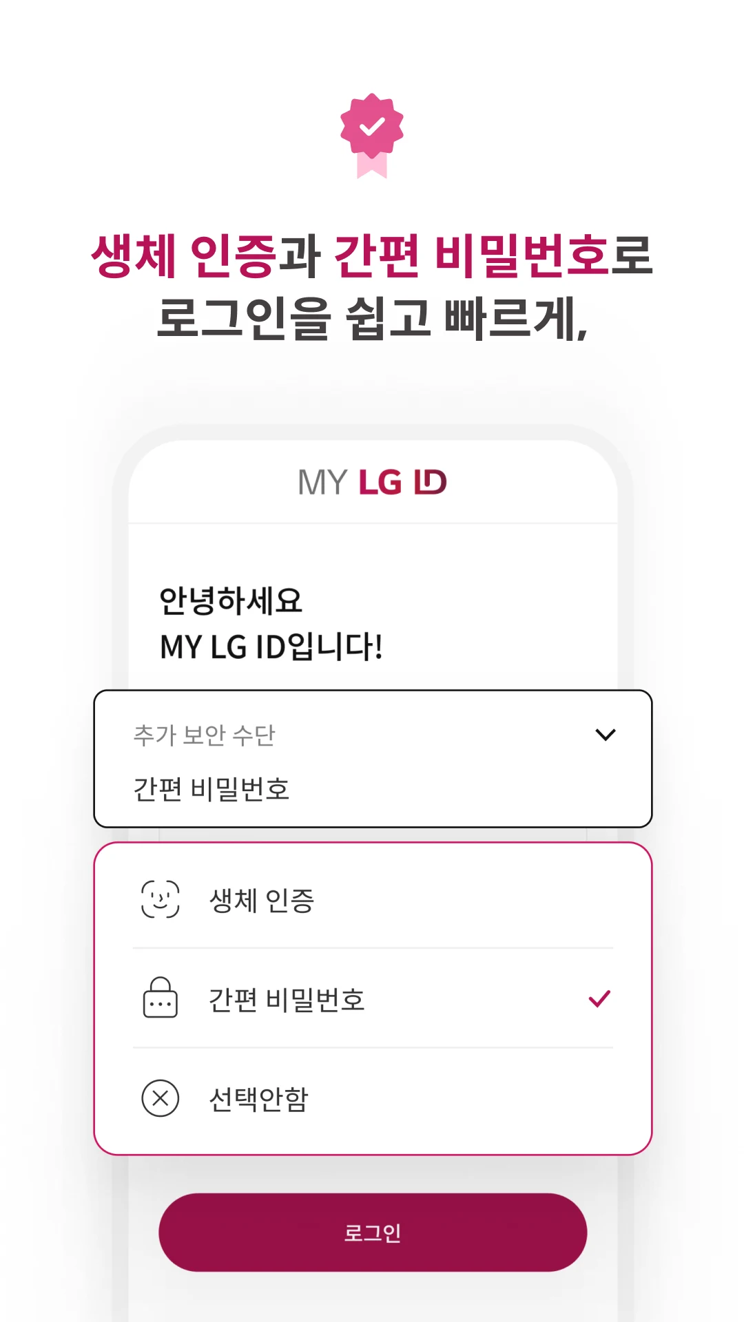 MY LG ID screenshot